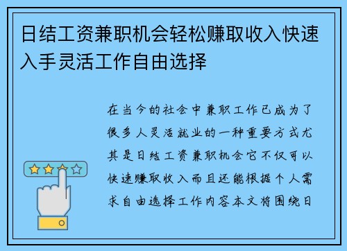 日结工资兼职机会轻松赚取收入快速入手灵活工作自由选择