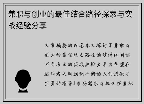 兼职与创业的最佳结合路径探索与实战经验分享