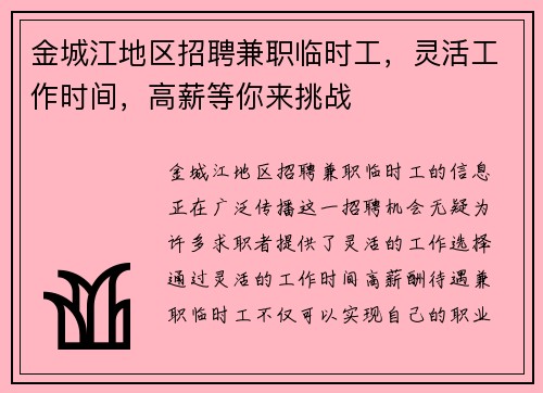 金城江地区招聘兼职临时工,灵活工作时间,高薪等你来挑战