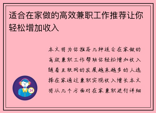 适合在家做的高效兼职工作推荐让你轻松增加收入