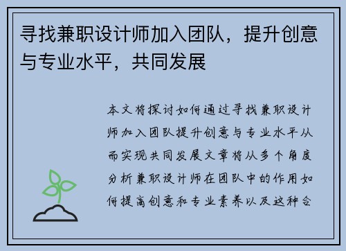 寻找兼职设计师加入团队，提升创意与专业水平，共同发展