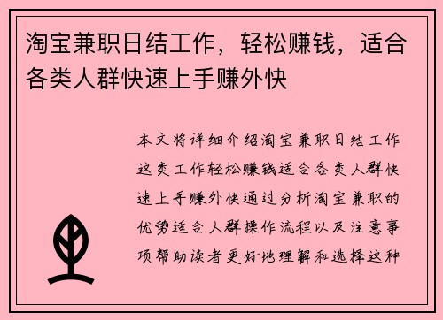 淘宝兼职日结工作，轻松赚钱，适合各类人群快速上手赚外快