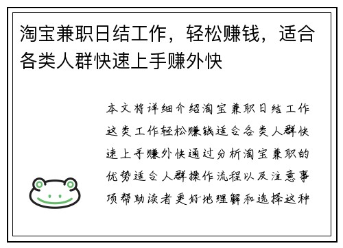 淘宝兼职日结工作，轻松赚钱，适合各类人群快速上手赚外快