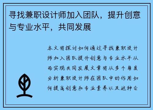 寻找兼职设计师加入团队，提升创意与专业水平，共同发展