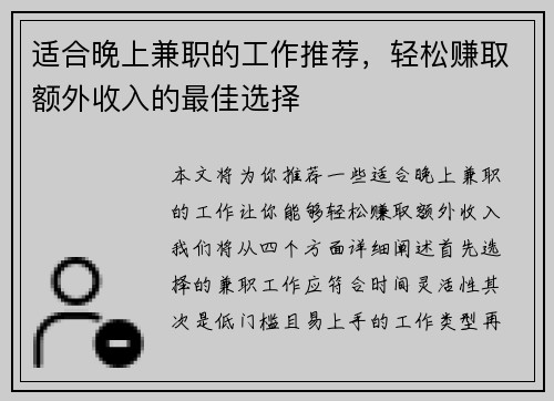 适合晚上兼职的工作推荐，轻松赚取额外收入的最佳选择