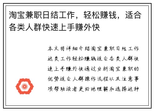 淘宝兼职日结工作，轻松赚钱，适合各类人群快速上手赚外快