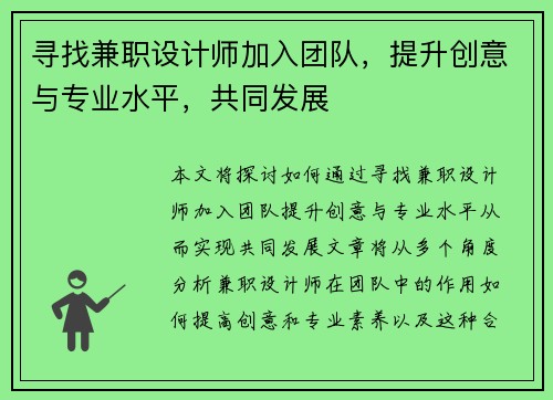 寻找兼职设计师加入团队，提升创意与专业水平，共同发展