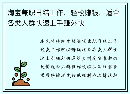 淘宝兼职日结工作，轻松赚钱，适合各类人群快速上手赚外快