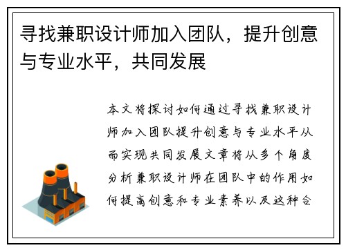 寻找兼职设计师加入团队，提升创意与专业水平，共同发展