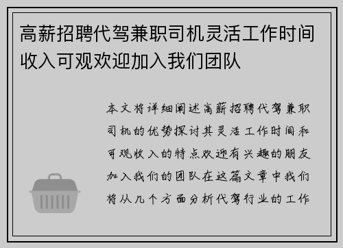 高薪招聘代驾兼职司机灵活工作时间收入可观欢迎加入我们团队