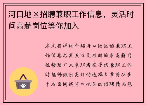 河口地区招聘兼职工作信息,灵活时间高薪岗位等你加入