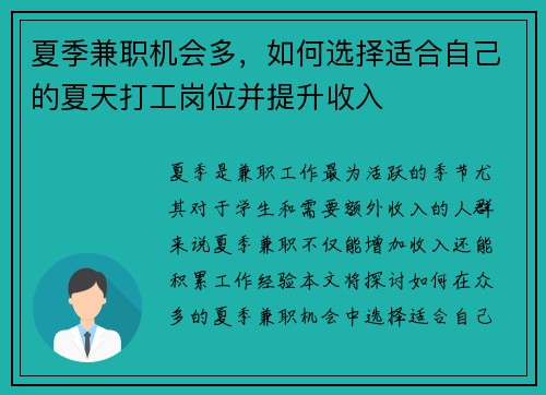 夏季兼职机会多,如何选择适合自己的夏天打工岗位并提升收入