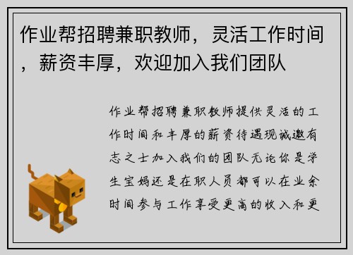 作业帮招聘兼职教师,灵活工作时间,薪资丰厚,欢迎加入我们团队