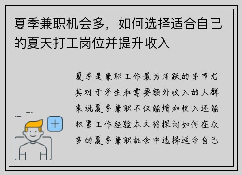 夏季兼职机会多，如何选择适合自己的夏天打工岗位并提升收入