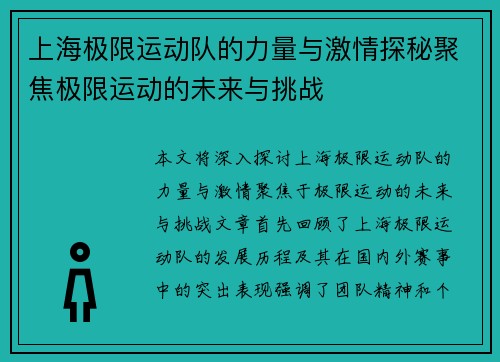 上海极限运动队的力量与激情探秘聚焦极限运动的未来与挑战