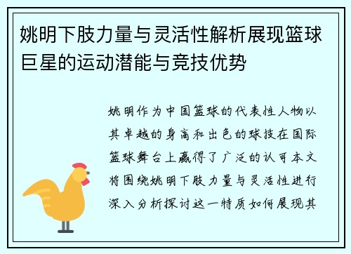 姚明下肢力量与灵活性解析展现篮球巨星的运动潜能与竞技优势
