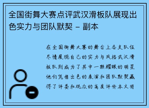 全国街舞大赛点评武汉滑板队展现出色实力与团队默契 - 副本