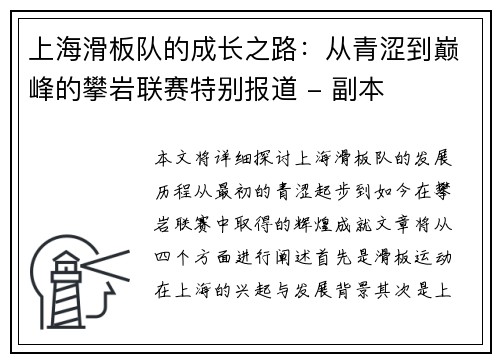 上海滑板队的成长之路：从青涩到巅峰的攀岩联赛特别报道 - 副本