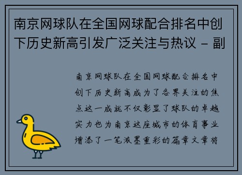 南京网球队在全国网球配合排名中创下历史新高引发广泛关注与热议 - 副本