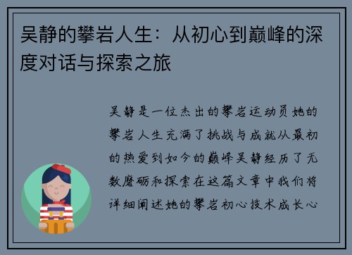 吴静的攀岩人生：从初心到巅峰的深度对话与探索之旅