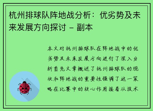 杭州排球队阵地战分析：优劣势及未来发展方向探讨 - 副本