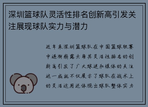 深圳篮球队灵活性排名创新高引发关注展现球队实力与潜力
