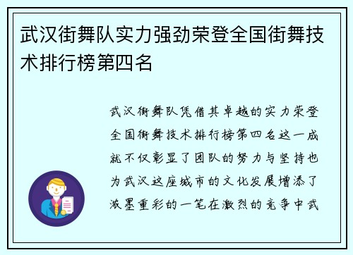 武汉街舞队实力强劲荣登全国街舞技术排行榜第四名